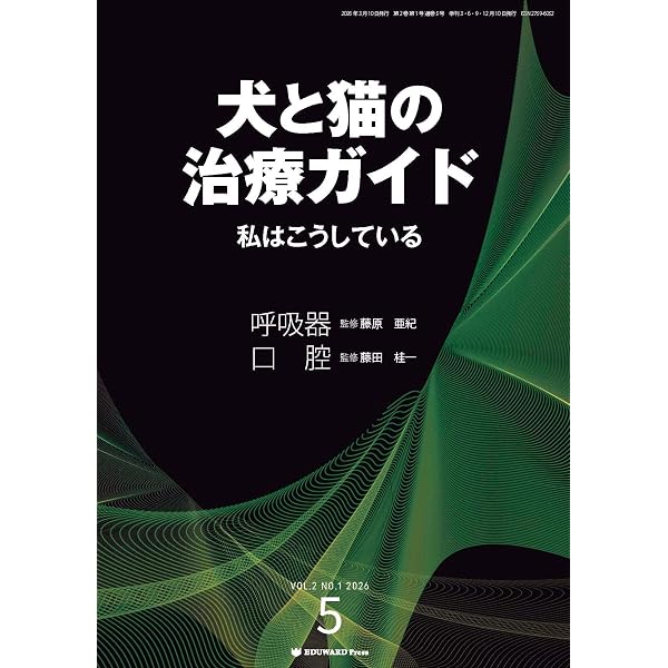 Amazon.co.jp: 犬と猫の治療ガイド 私はこうしているVol.6（2026年6月